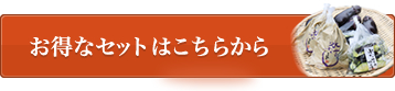 �����ȃZ�b�g�͂����炩��