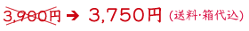 3,750�~(�����E���㍞��)