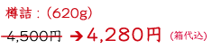 Ml(620g)
