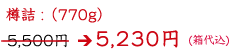 Ml(770g)